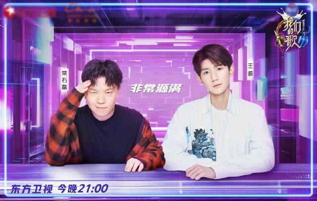 《我们的歌2》王源,常石磊夺下酷狗专区双榜冠军,将致敬王菲经典