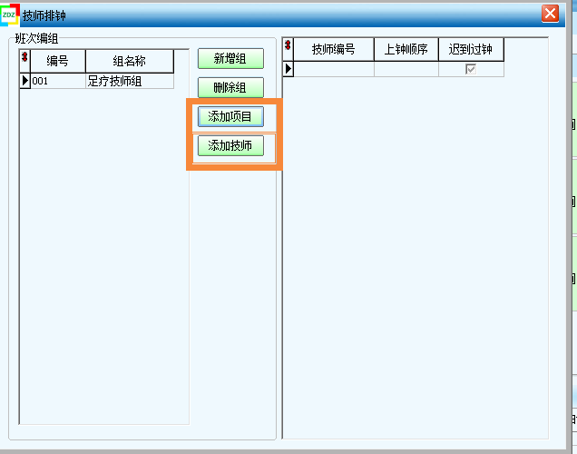 总舵主软件:技师自动排钟与点钟打卡过钟等功能的操作说明_系统