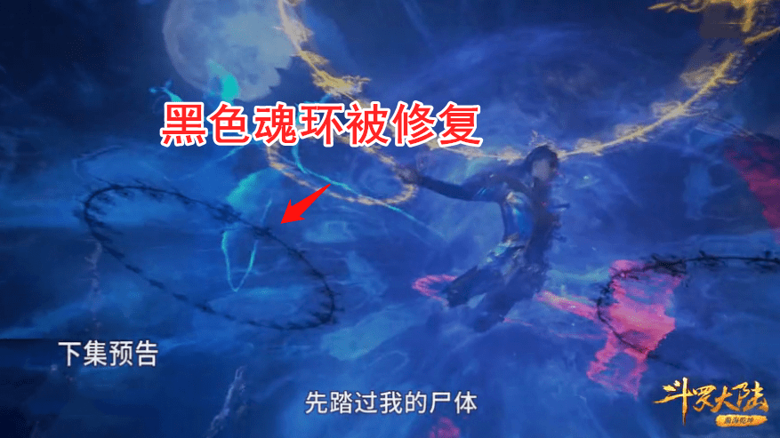 原创斗罗大陆动画官方修复了第134集的这些bug你之前发现了吗