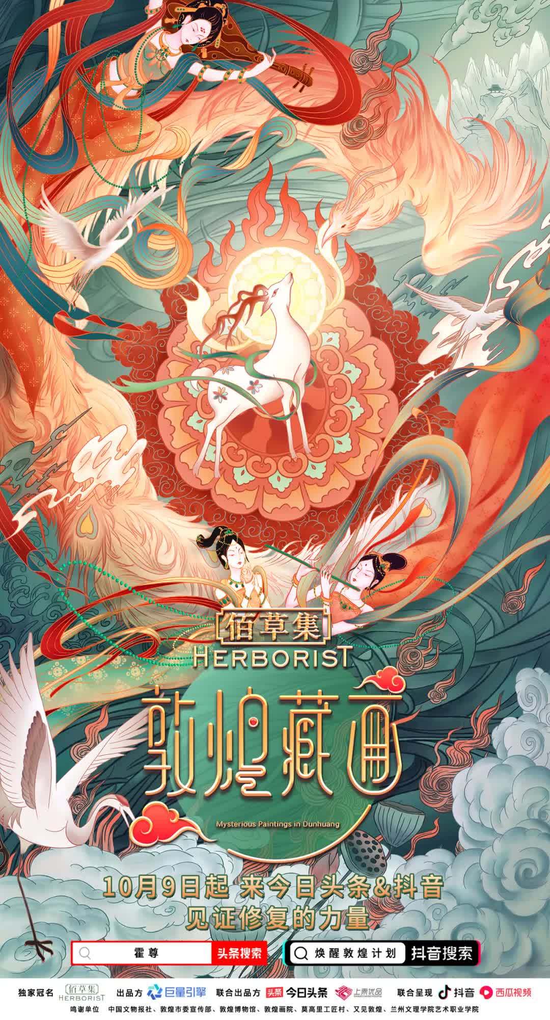 国潮来袭，敦煌博物馆跨界玩IP_文化