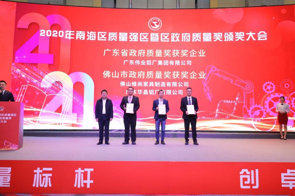 助力高质量发展加速跑南海区举行政府质量奖颁奖大会