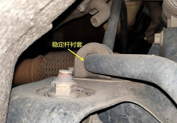 【如何检查】异响时向防倾杆胶套部位喷涂润滑剂,异响消失可判定为胶