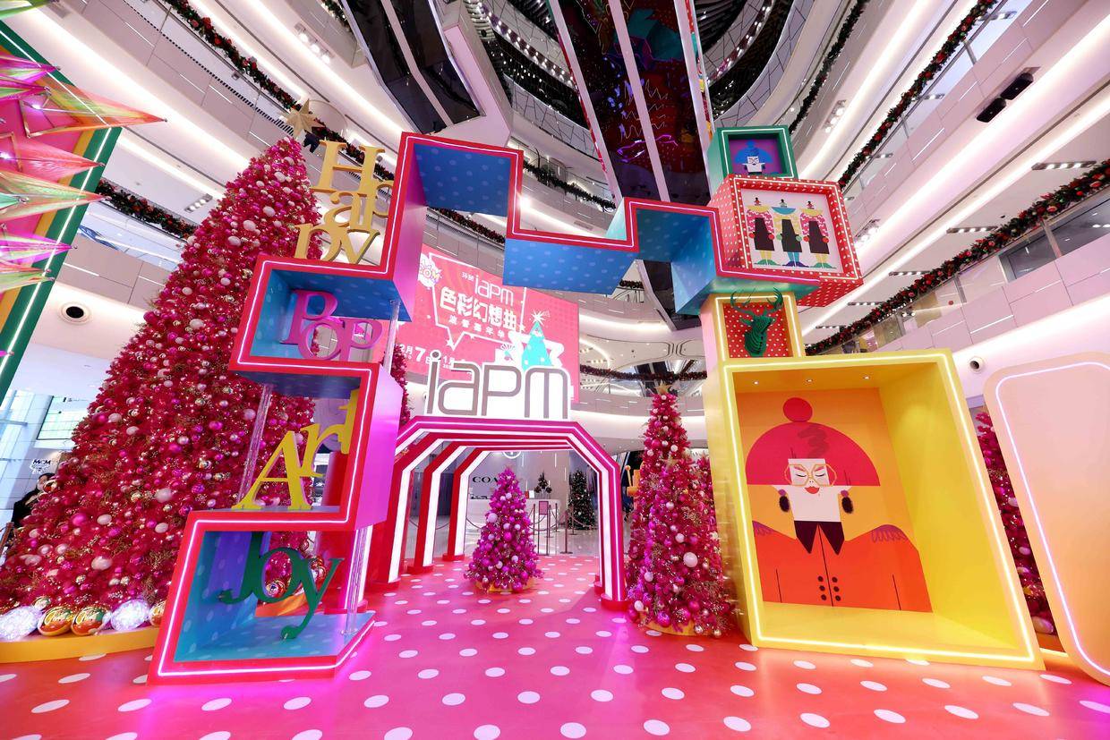 环贸iapm商场 「色彩幻想曲」波普嘉年华