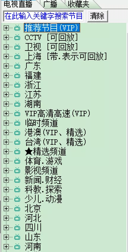 电脑必备!能让pc秒变电视机的流星网络电视,太全能了