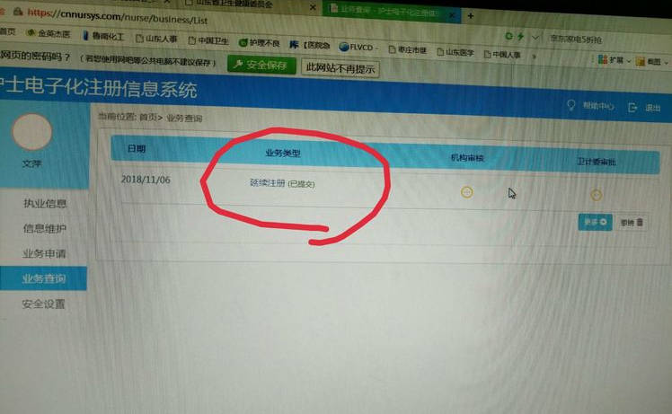 护士延续注册电子化注册信息系统操作流程