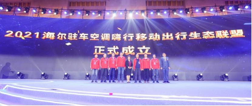 卡车司机的家一直在路上！海尔空调出行生态：打造全场景的舒适家-家电圈官网