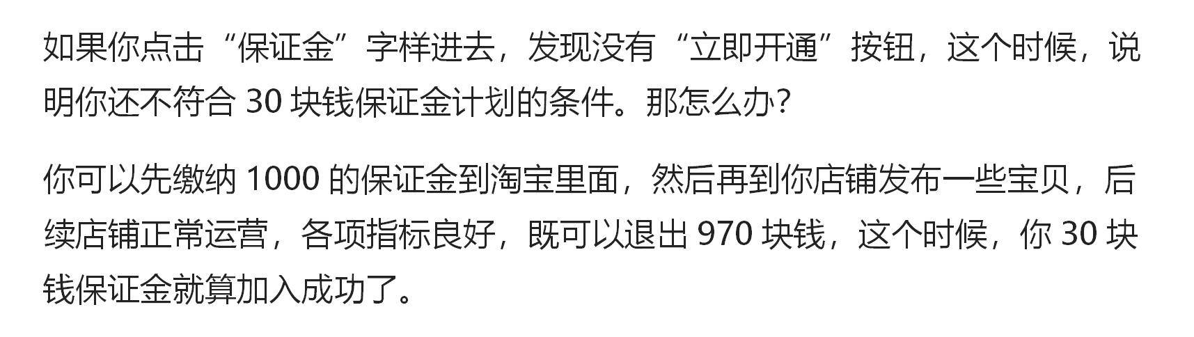 淘宝保证金30元怎么交 千牛怎么交30元保证金