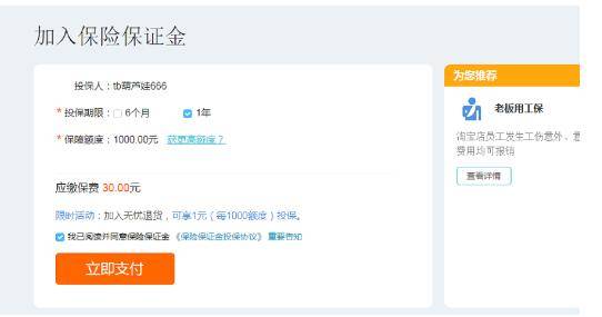 淘宝保证金30元怎么交 千牛怎么交30元保证金