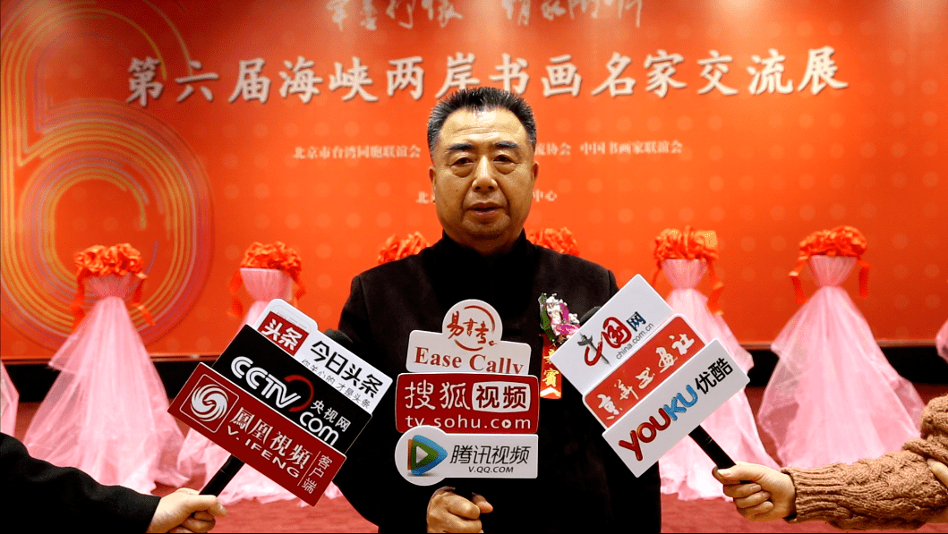 著名书法家翟鑫应邀出席笔墨抒怀情聚两岸第六届海峡两岸书画名家交流