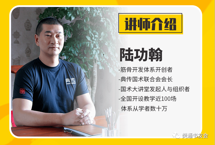 樊通书友会第127期:陆功翰老师,肩颈和脊柱健康保养法