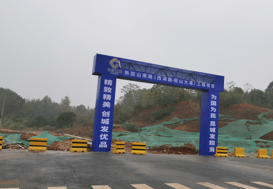 长株潭一体化"四连线"!新韶山南路即将开工!_手机搜狐网
