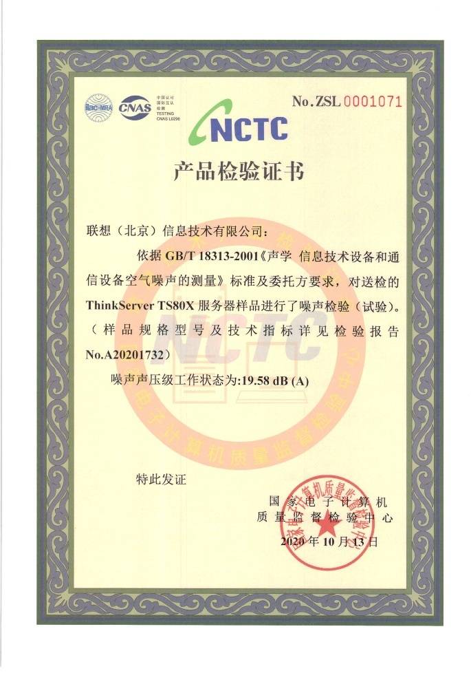 安全高效 品质可靠：联想服务器获国家级权威NCTC认证(图1)