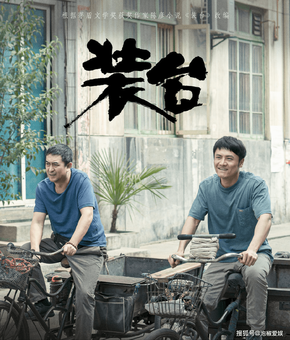 《装台》大结局:刁顺子四婚,刁菊花整容失败,装台队解散