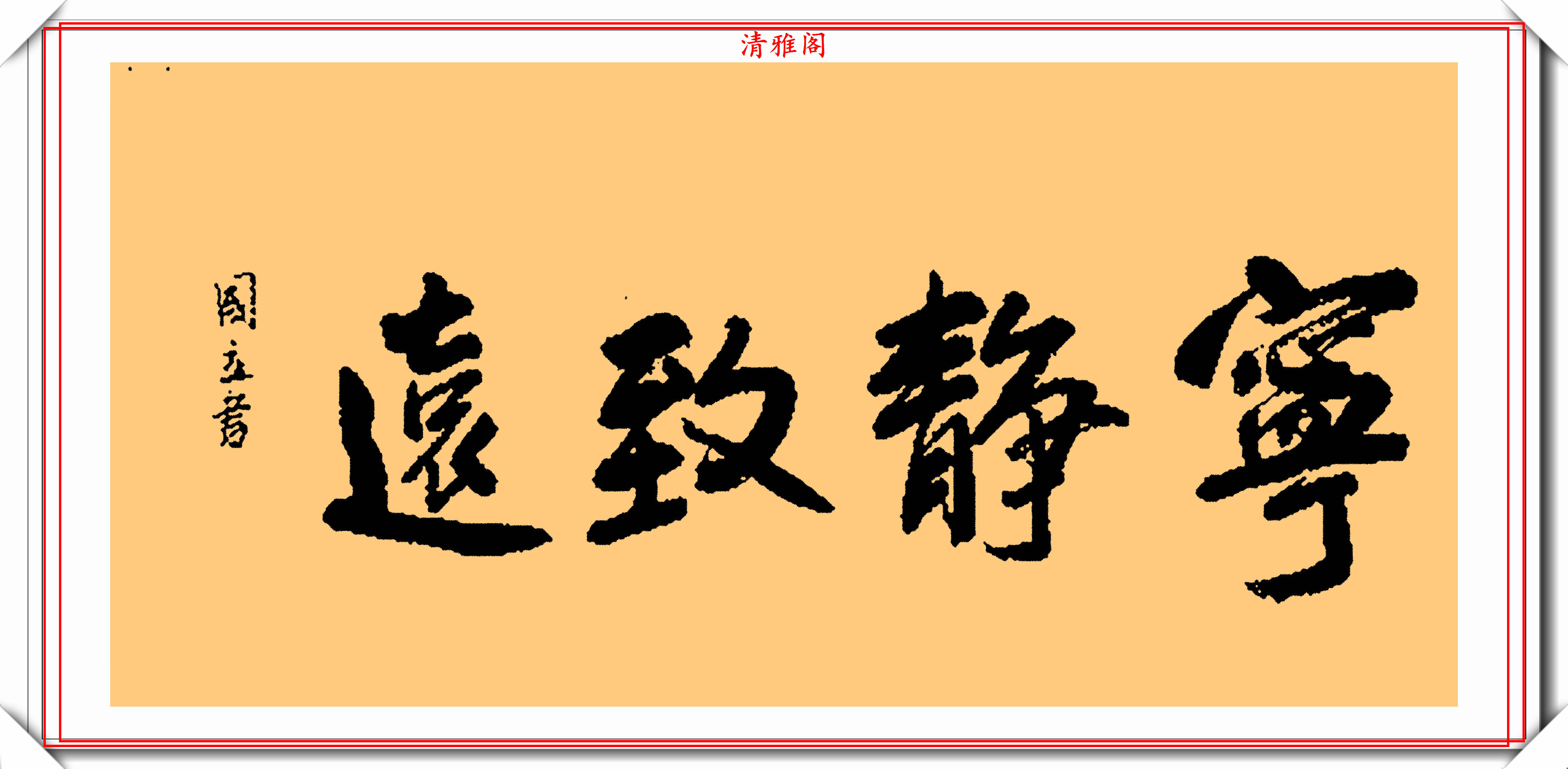 著名影視演員張國立,10幅傑出毛筆書法展,專家:他在浪費紙墨