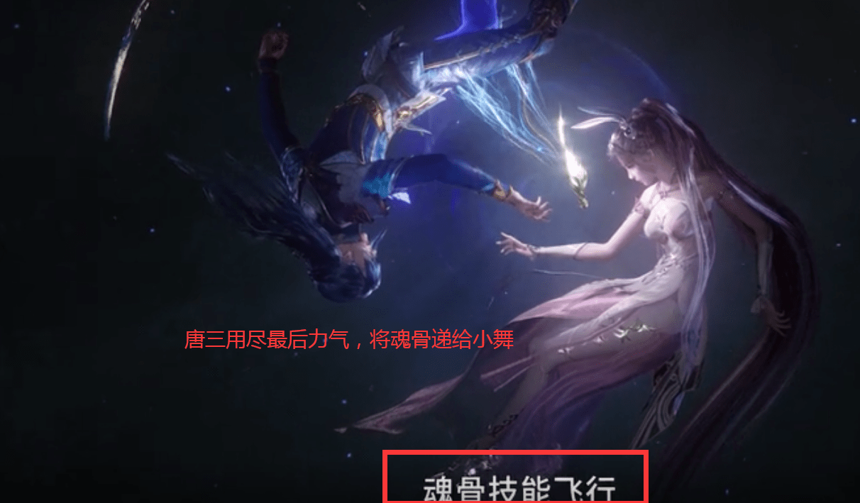 斗罗134集唐三自杀取骨小舞舍命献祭完美的爱情不过如此