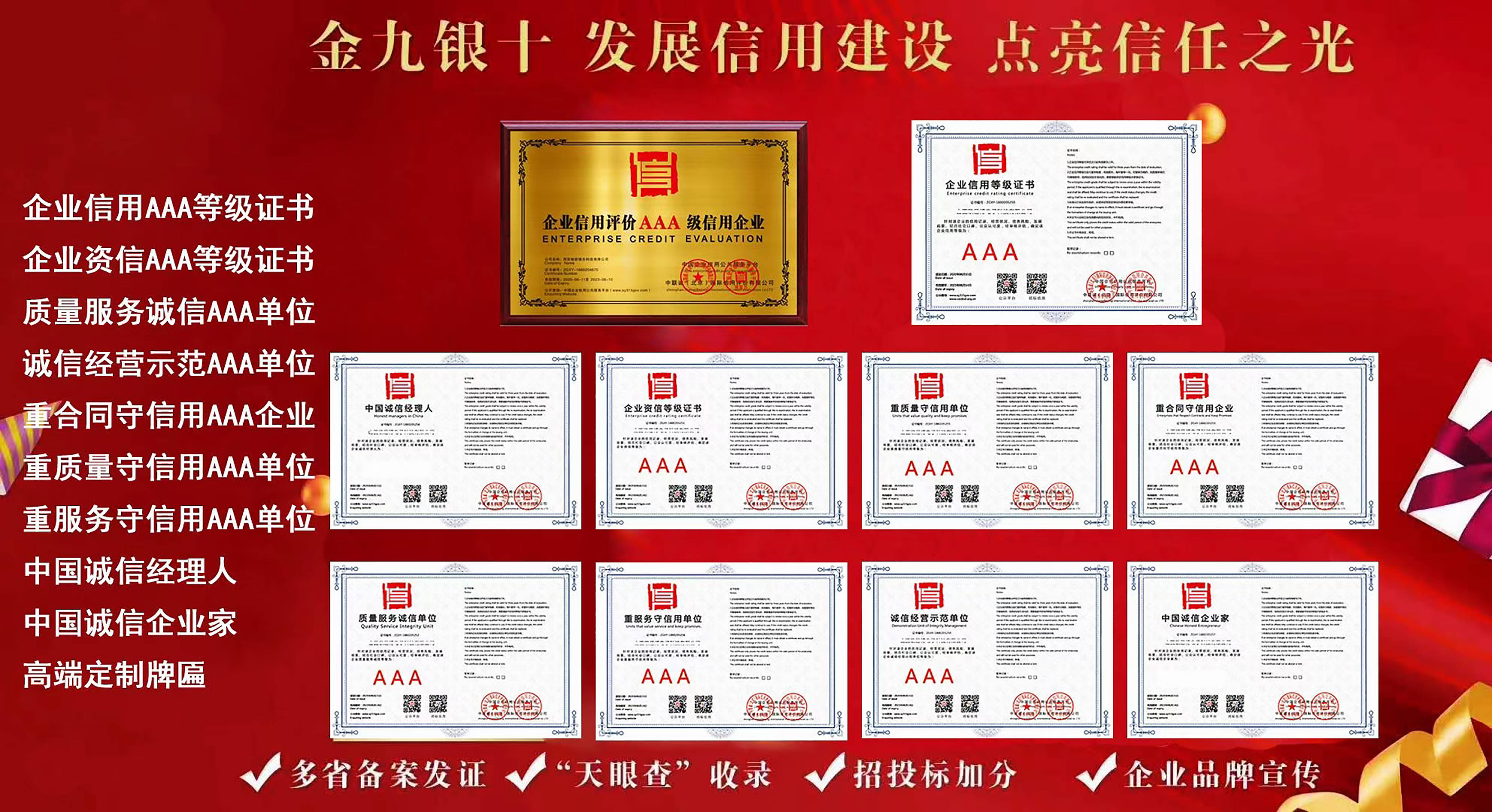 3a信用评级10天下证_企业