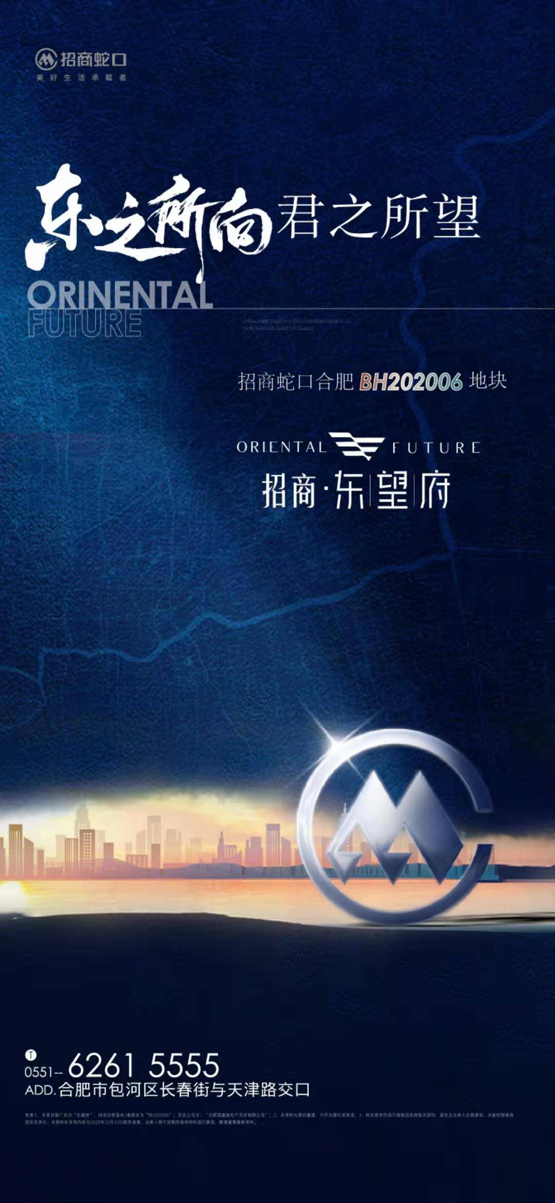 招商东望府bh202006地块案名公布城市展厅正式开放