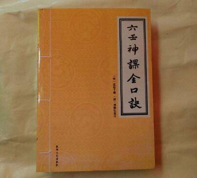 六壬神課金口訣六十四課鈐詳解:第七課正比課