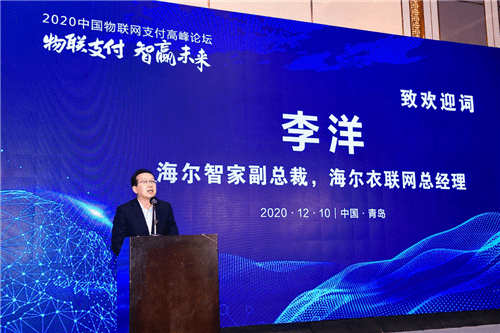 本次大会,以海尔衣联网,中国标准化协会,中国银联,中国金融科技检测