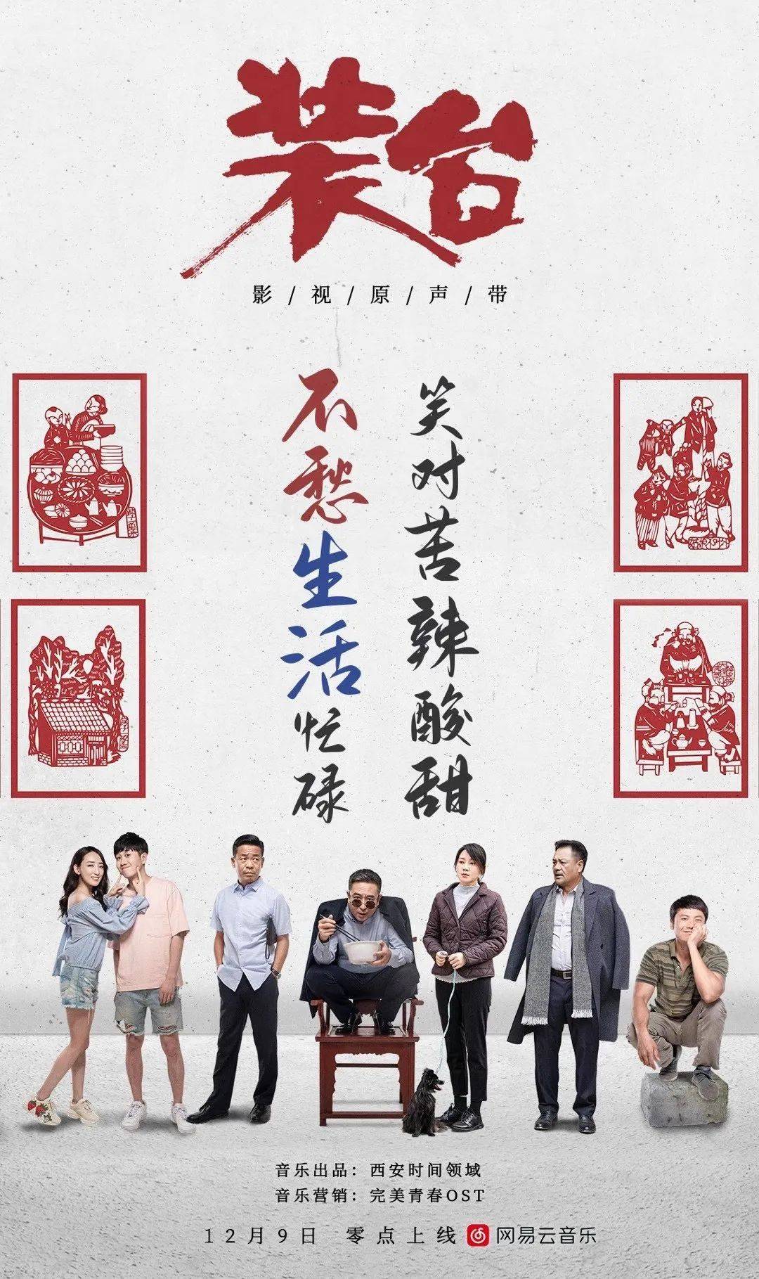 装台被你装进心里了吗