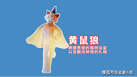 原创光遇黄鼠狼79根蜡烛妖娆站姿美女必备不会有人错过复刻吧