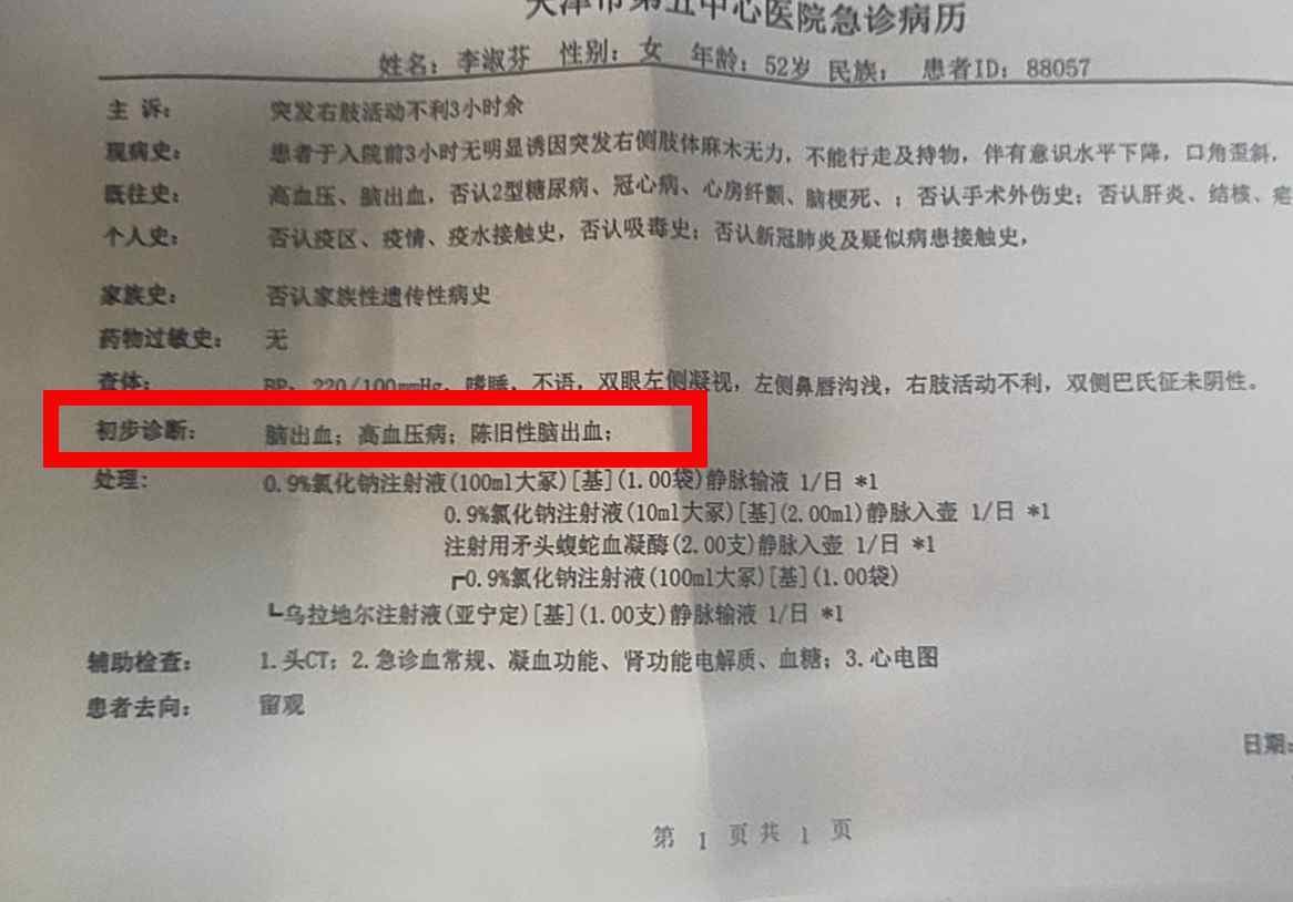 扎賚特旗市52歲媽媽突發丘腦出血現在急診室搶救媽媽請你快點醒來