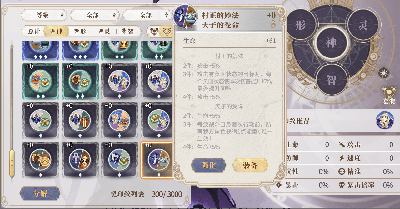 幻书启世录不同的幻书该带什么契印纹攻击契印纹全图鉴简评