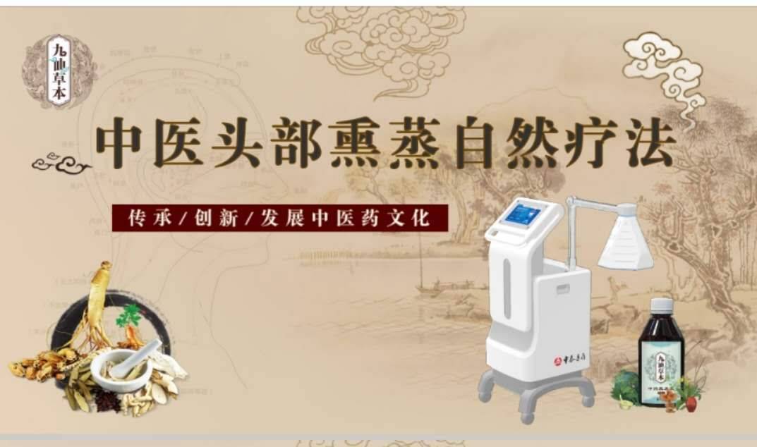 中医头部熏蒸疗法的十大好处,你知道吗?_手机搜狐网