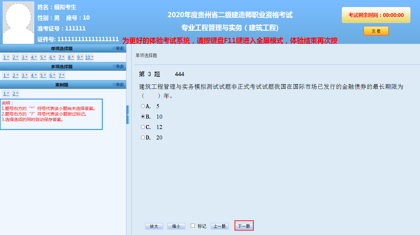 福建二级建造师管理答案(2021年福建二建管理真题)