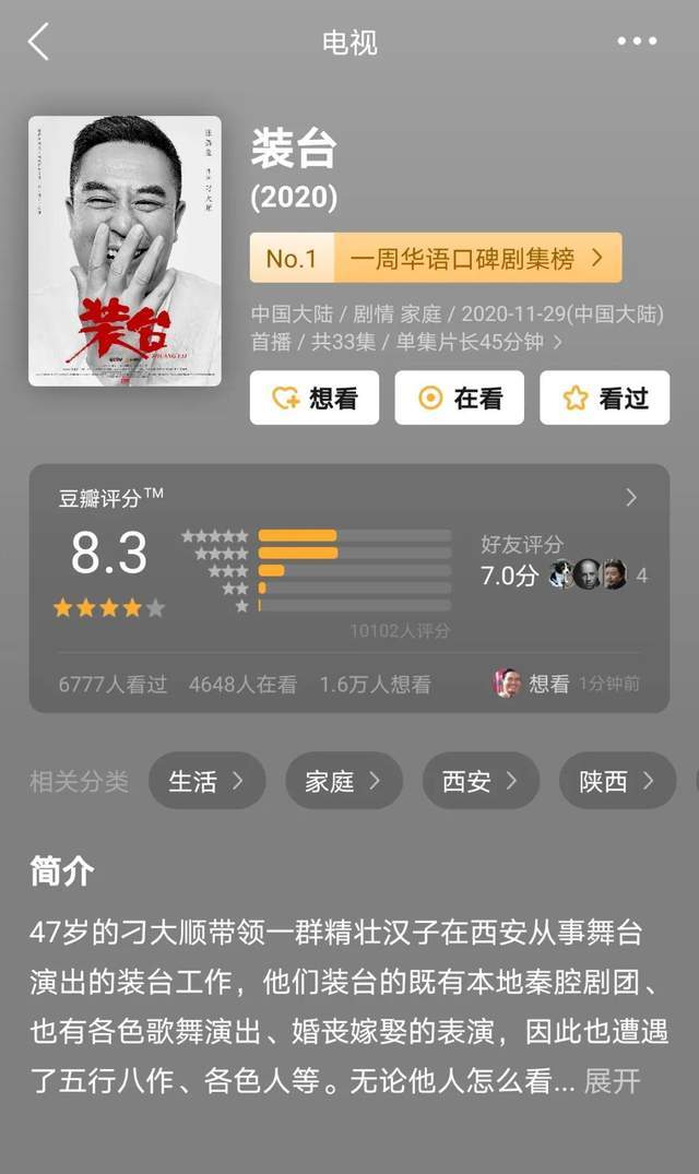 "装垫儿台"热播的"装台"电视剧怎么就火了?