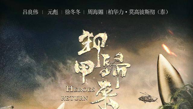 《反击》发布预告片,这次的赵文卓能否像吴京一样,迎来事业转折_电影