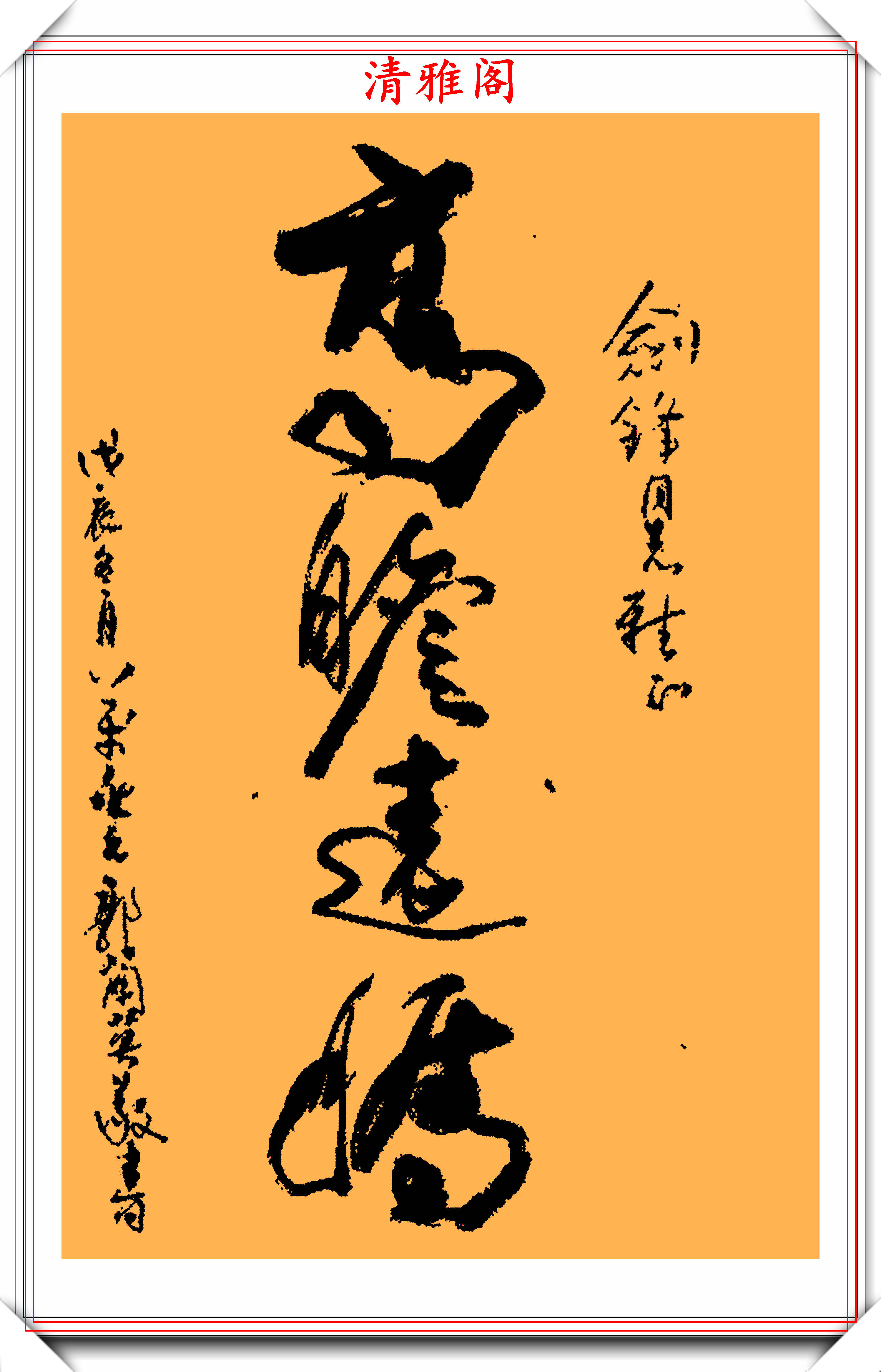 女高音歌唱家郭兰英8幅书法真迹作品欣赏网友书法美人更美