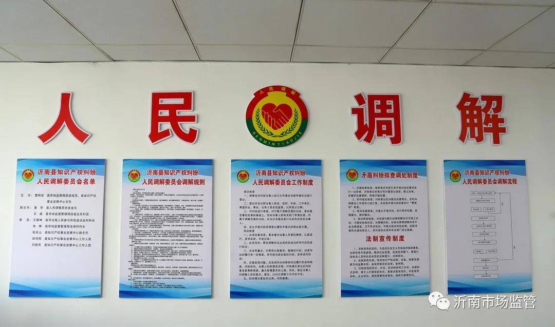 沂南县知识产权纠纷人民调解委员会成立啦