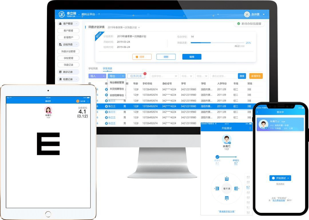 检查|可对接各类眼科检查设备的视力筛查系统