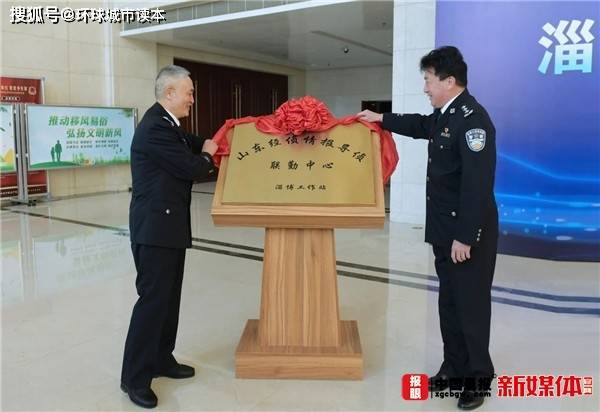 公安部经侦局局长高峰一行山东淄博调研指导工作