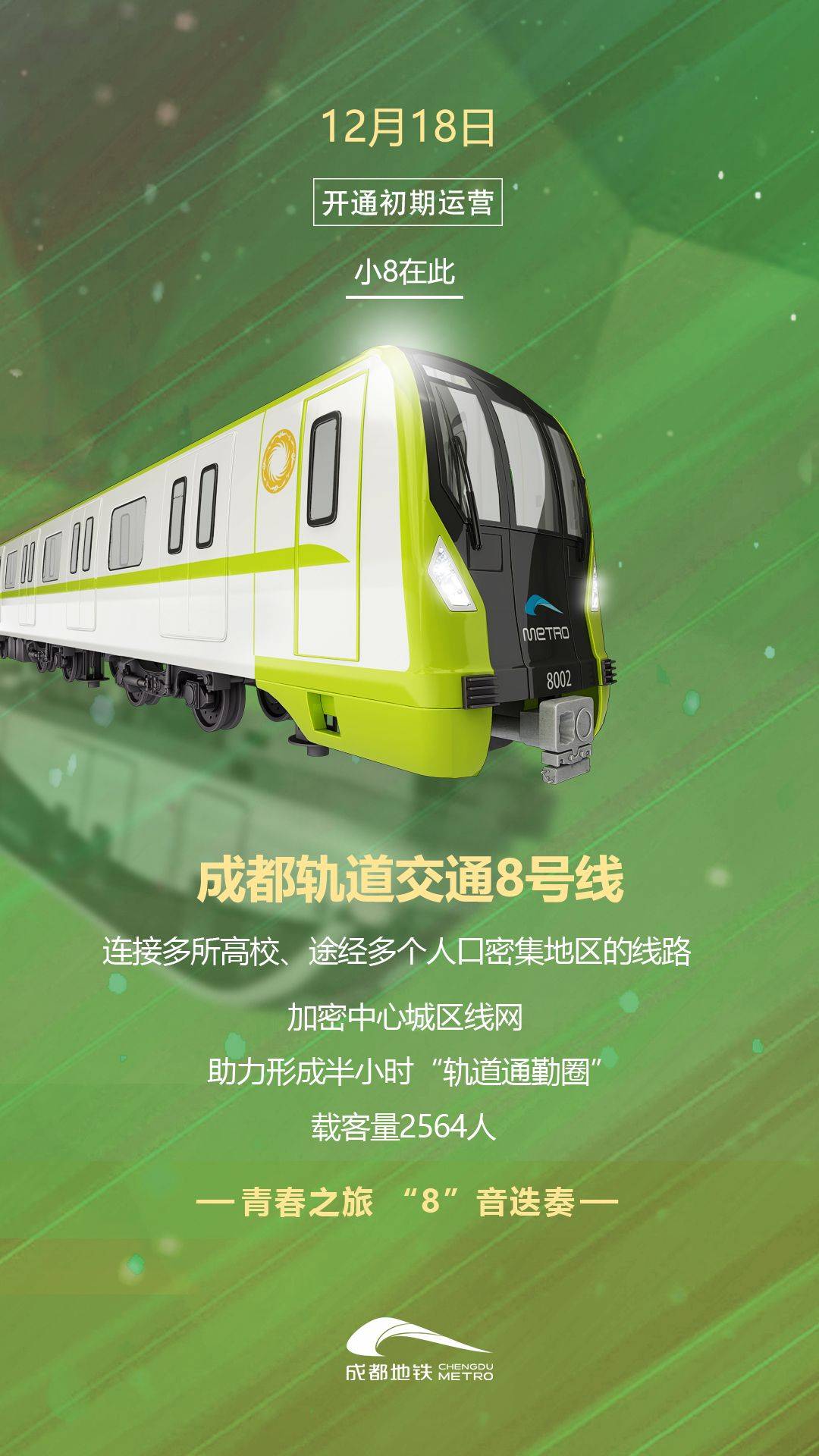 9号线一期采用黄田坝站-金融城东站单一交路运行,其中从成都西站到