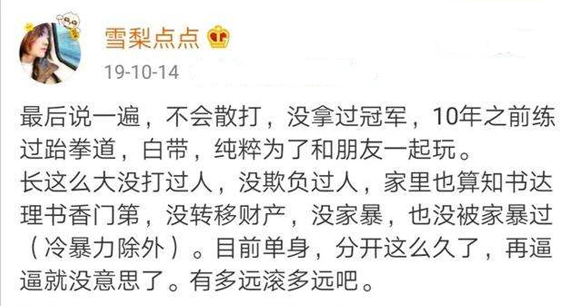 原创王自健前妻发文否认家暴遭网友无情回怼你应该和蒋劲夫在一起