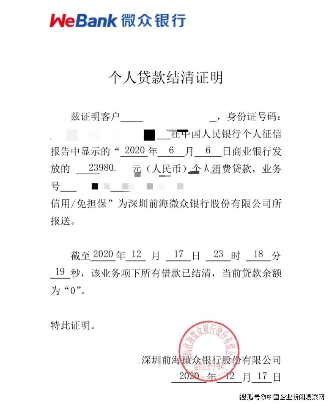 微众开放贷款结清入口,租户预付租金追索权转给银行抵债