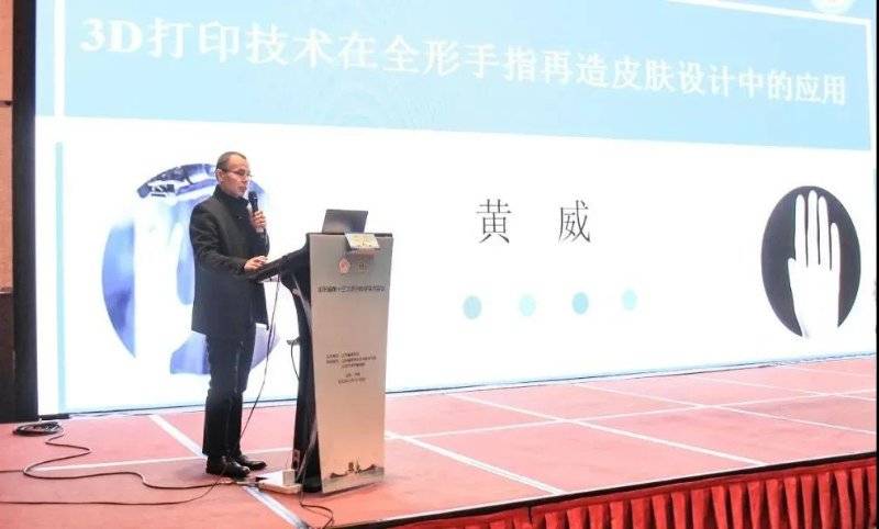 热烈祝贺我院黄威教授受邀出席山东省第十三次手外科学学术会议