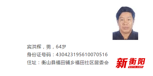 衡阳警方征集以郑世昌为首的涉黑犯罪集团违法犯罪线索