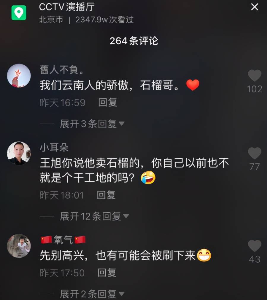 走出阴霾?丽江石榴哥,姚大和王旭组团上春晚,展现农民歌手风采