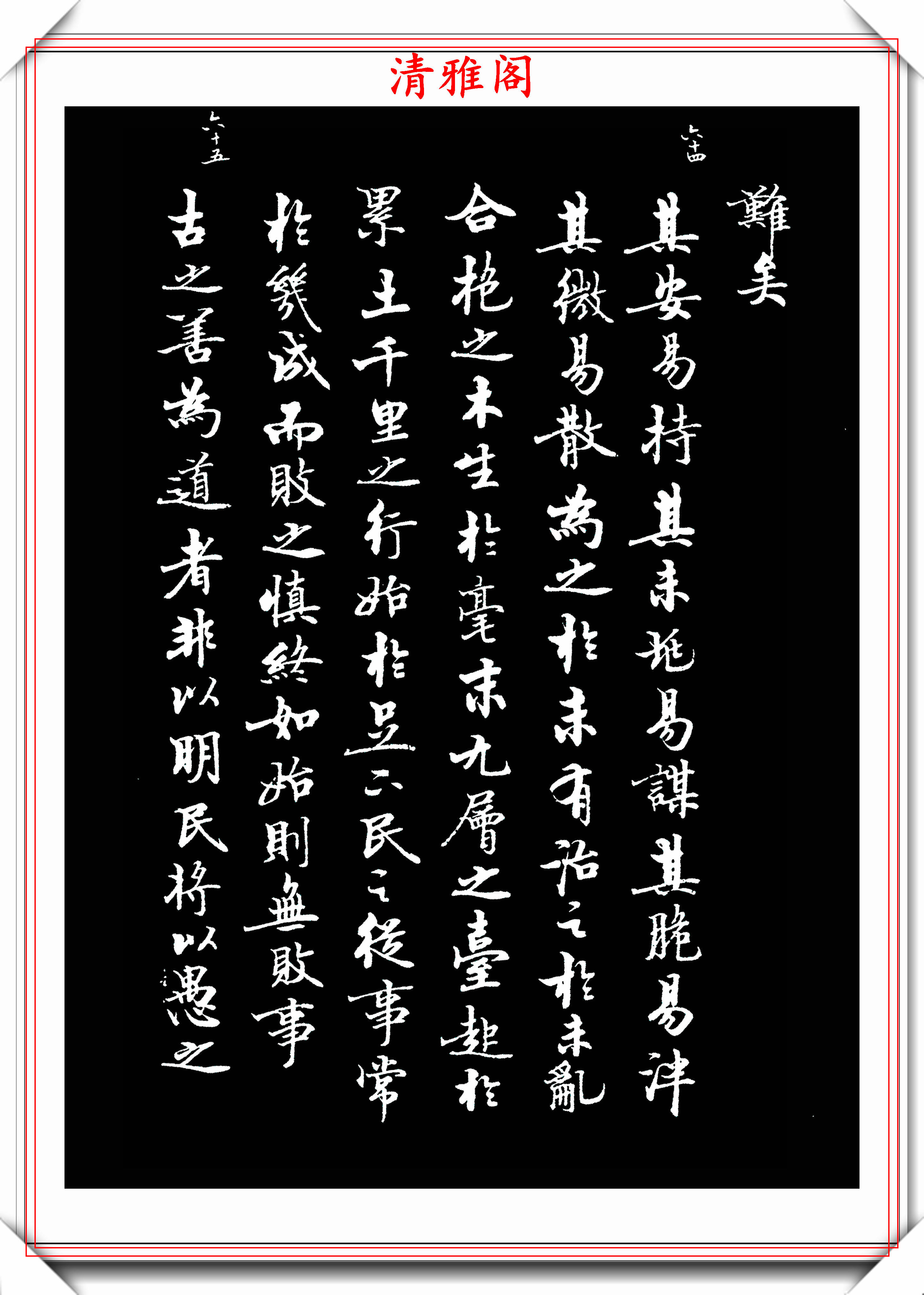 中书协书法家宿悦,小楷《老子》欣赏,行笔古拙灵动,可做字帖