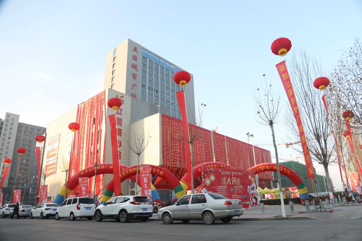 梦想同行,全新起航!嘉祥县立国购物广场盛大开业