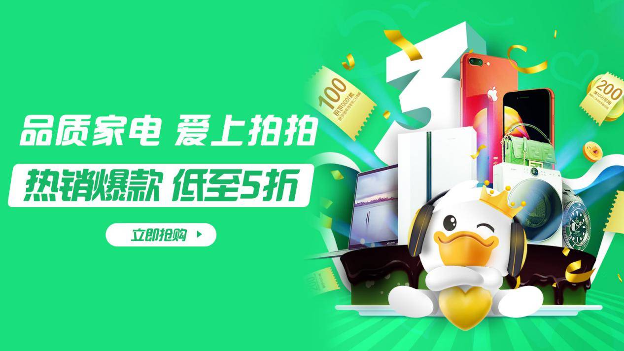 京东旗下拍拍二手3周年活动全面开启