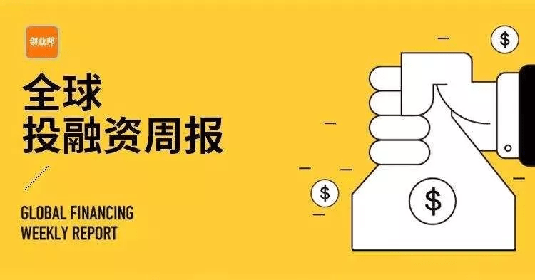 投融资周报:货拉拉将完成15亿美元融资;第四个范例获得了7亿美元的资金