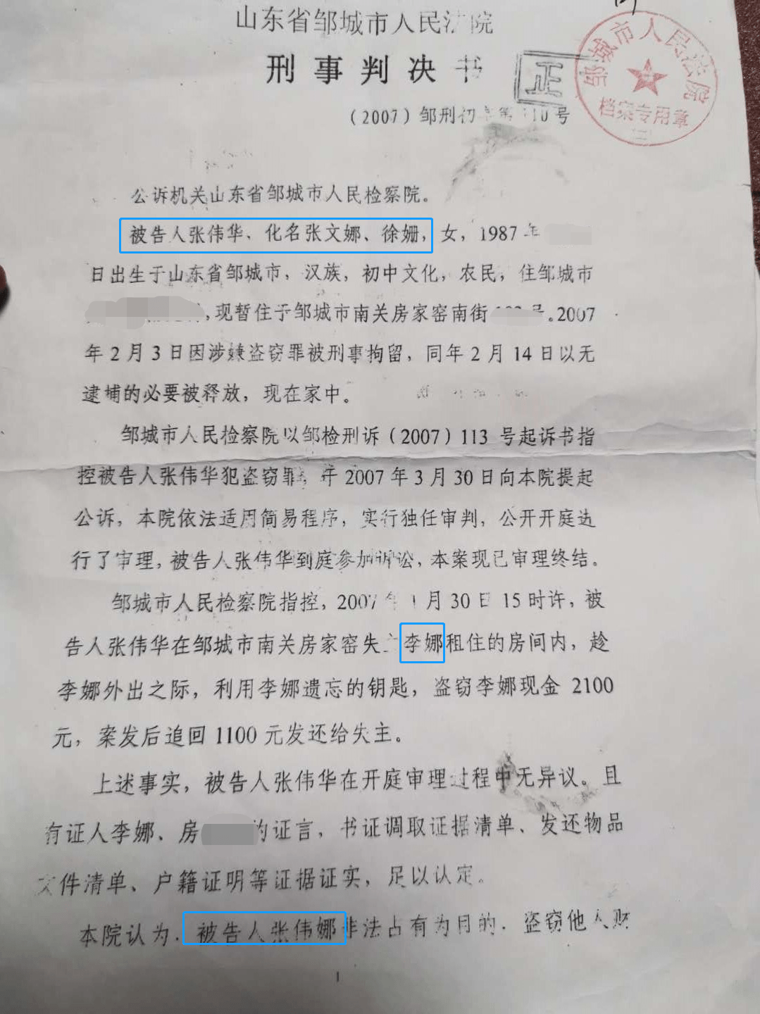 判决书还显示,2007年2月,"张伟华"因犯盗窃罪,被判有期徒刑6个月缓刑1