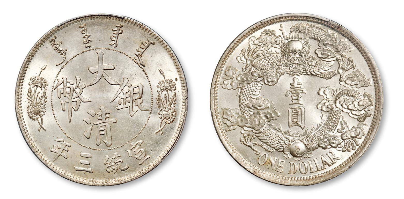 2020年大清银币最新成交榜单大盘点最贵一枚335万