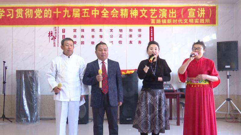 齐齐哈尔富裕县学习宣传贯彻十九届五中全会精神走进乡村获好评