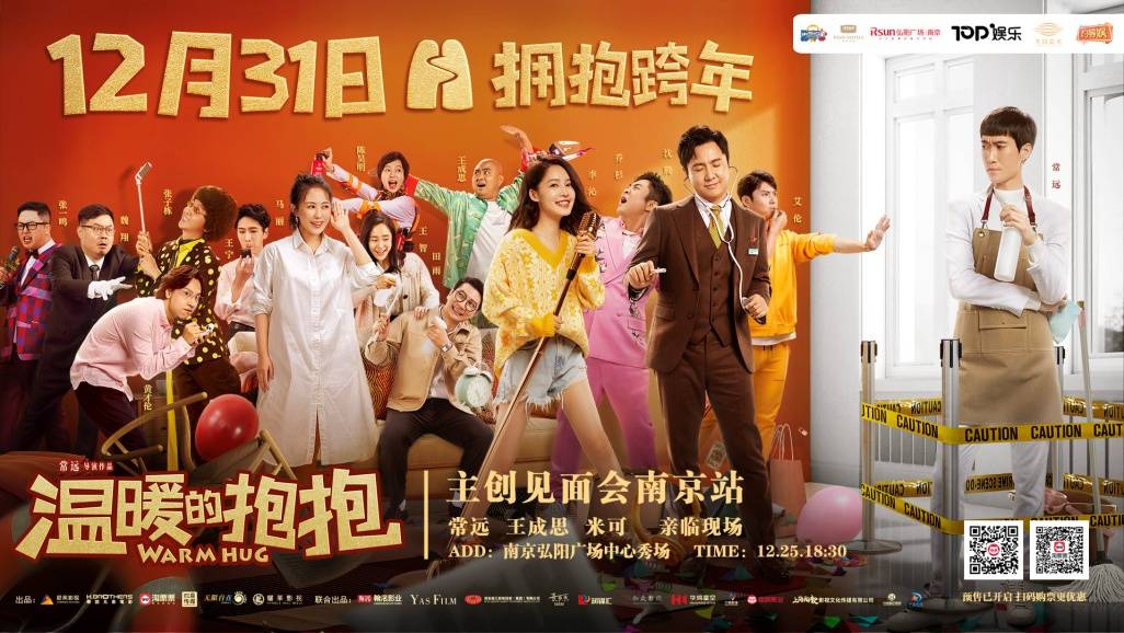 常远携《温暖的抱抱》空降南京,揭秘打开跨年的正确方式