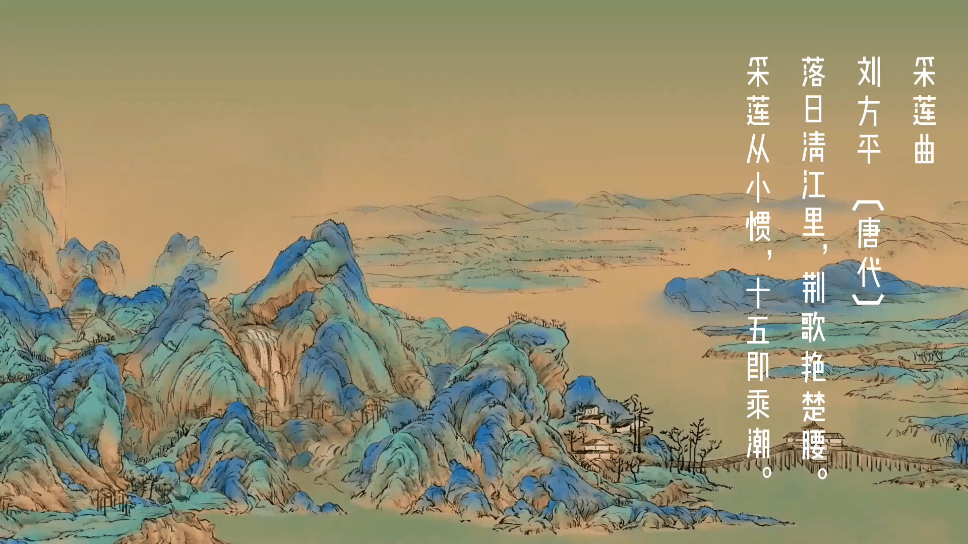 小学生必背古诗词唐代刘方平的采莲曲